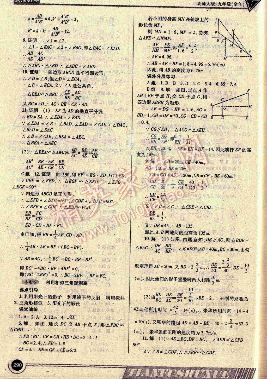 2016年天府数学九年级全一册北师大版 ?25?