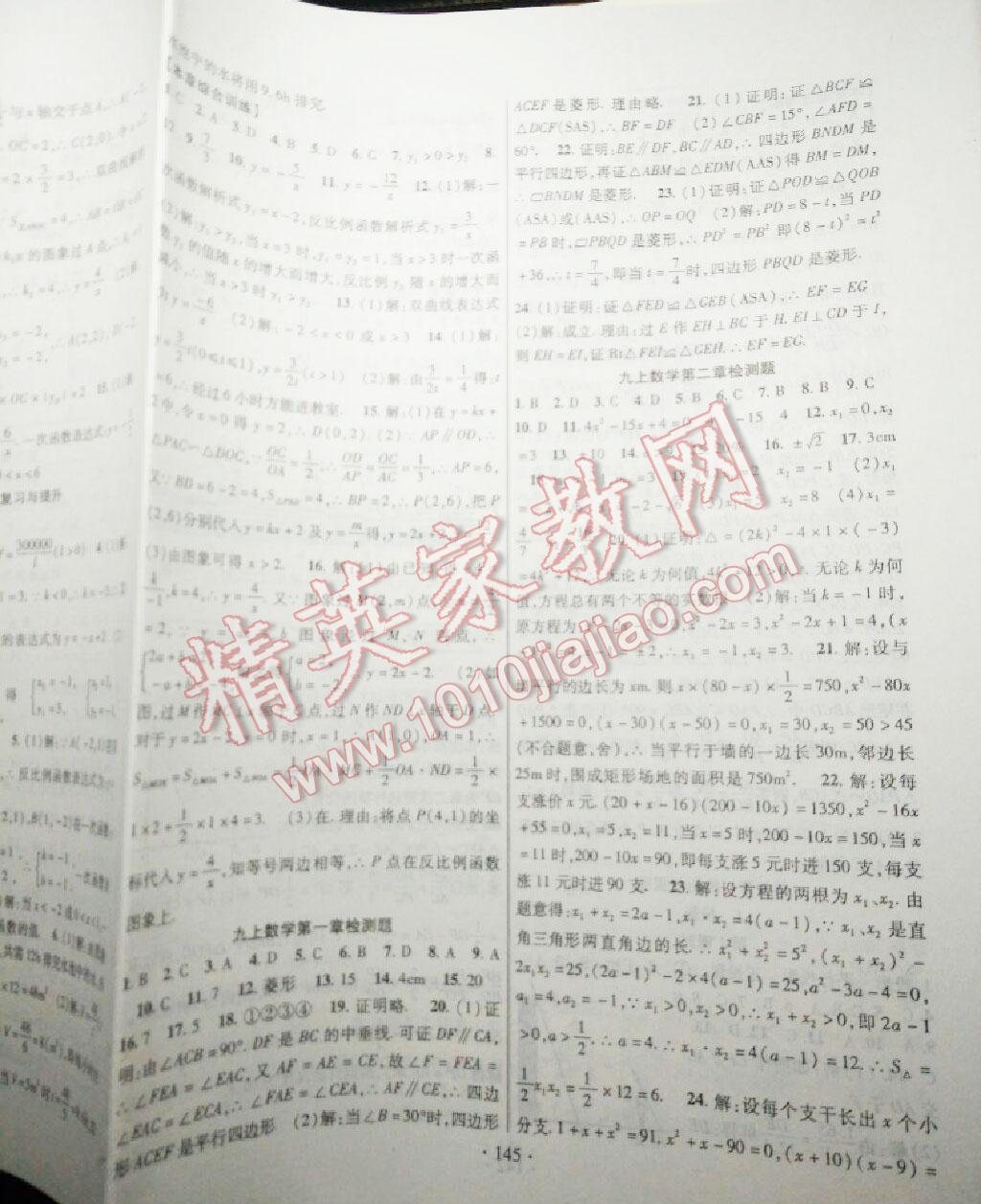 2015年暢優(yōu)新課堂九年級(jí)數(shù)學(xué)上冊(cè)北師大版 第16頁(yè)