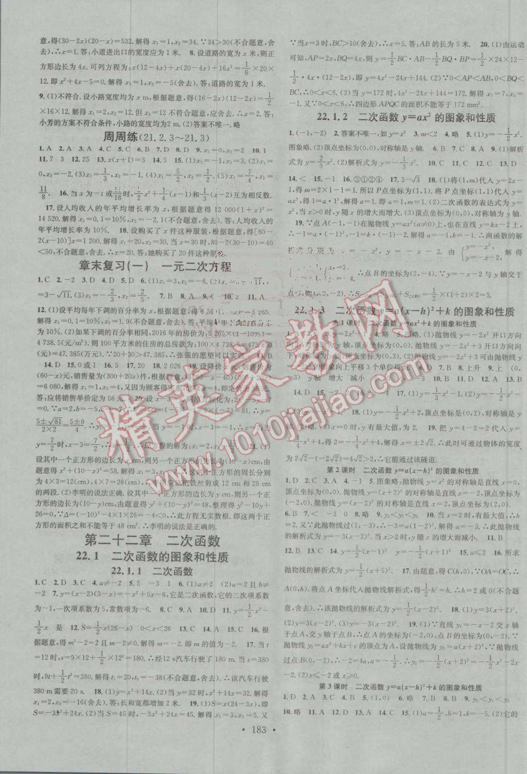 2016年名校課堂滾動(dòng)學(xué)習(xí)法九年級(jí)化學(xué)上冊(cè)人教版 第21頁(yè)