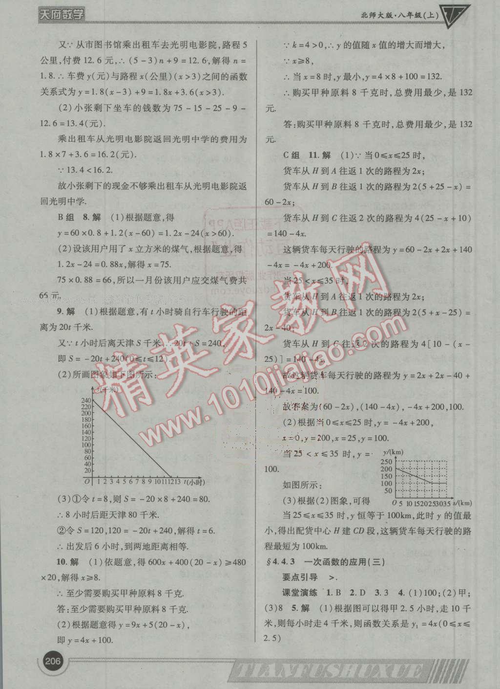 2016年天府数学八年级上册北师大版 ?21?