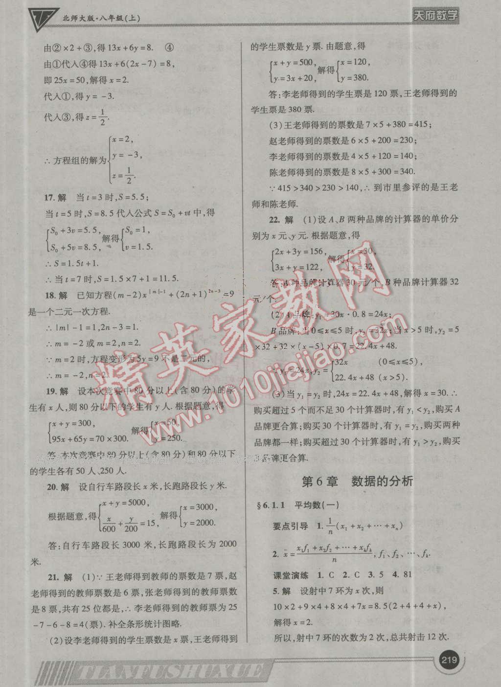 2016年天府数学八年级上册北师大版 ?34?