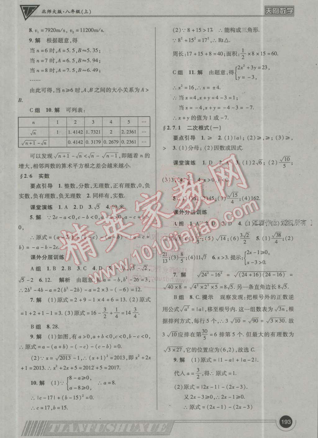 2016年天府数学八年级上册北师大版 ?8?