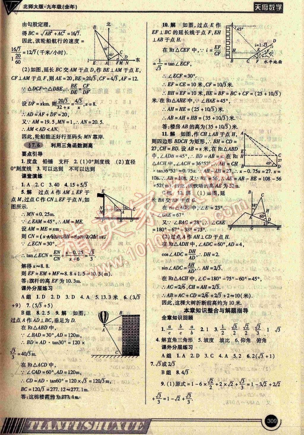 2016年天府数学九年级全一册北师大版 ?44?