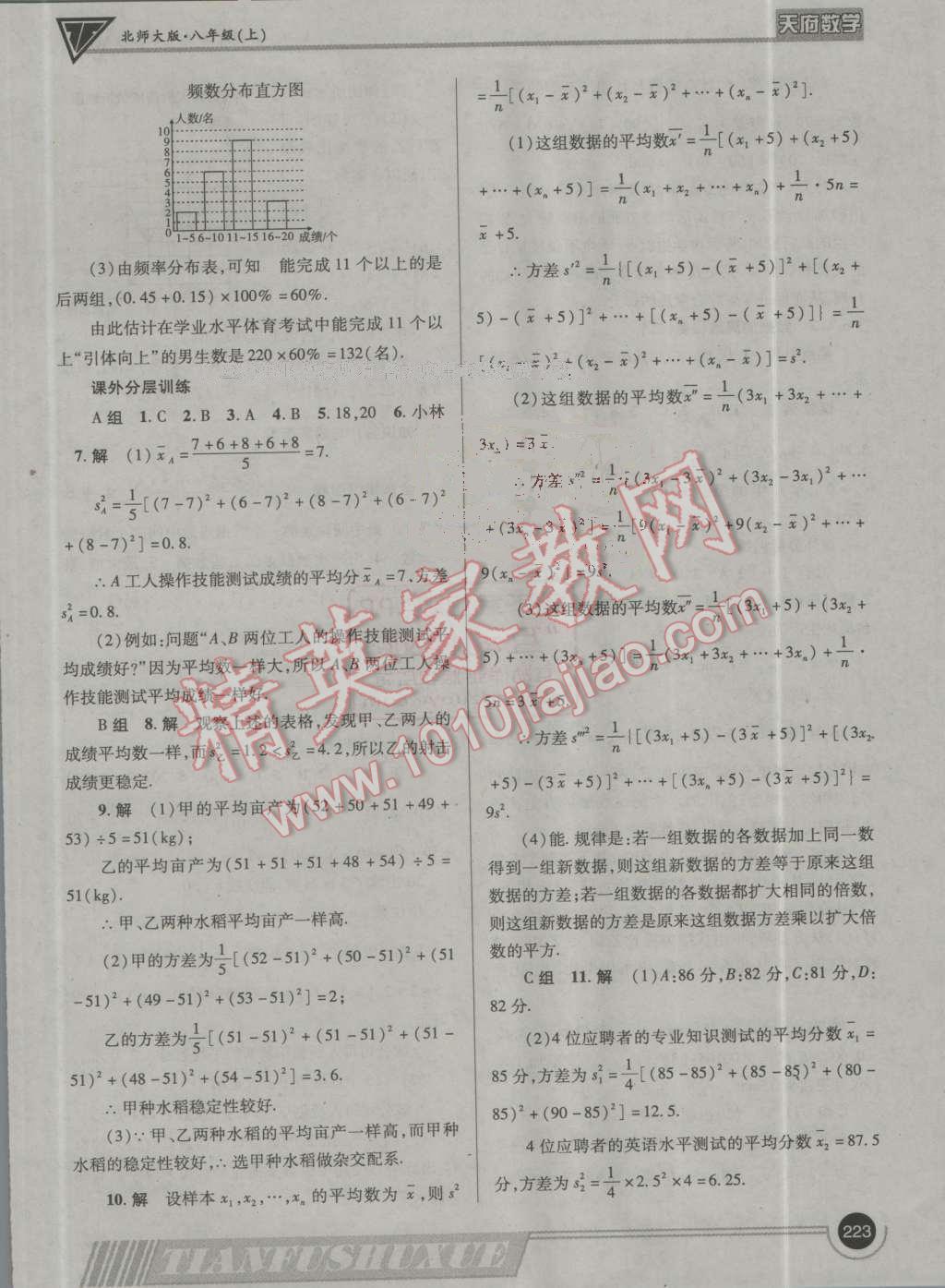 2016年天府数学八年级上册北师大版 ?38?