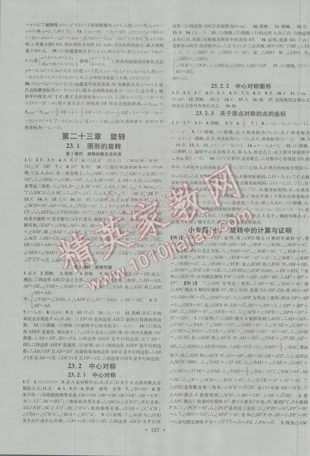 2016年名校課堂滾動學(xué)習法九年級化學(xué)上冊人教版 第25頁