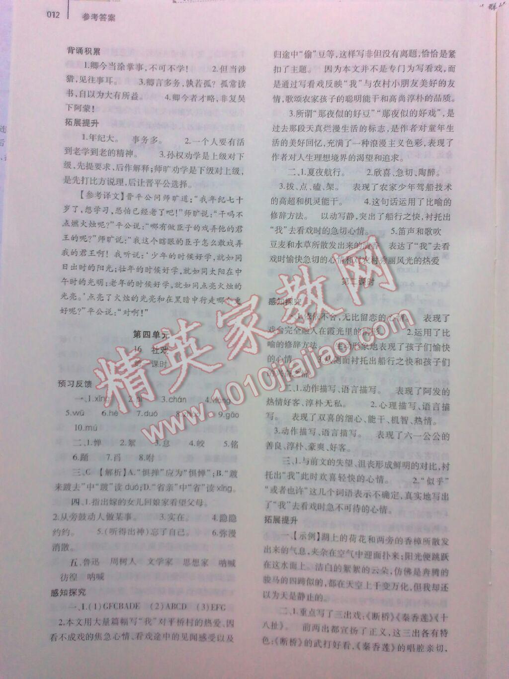 2016年基礎(chǔ)訓(xùn)練七年級語文下冊人教版河南省內(nèi)使用大象出版社 第36頁