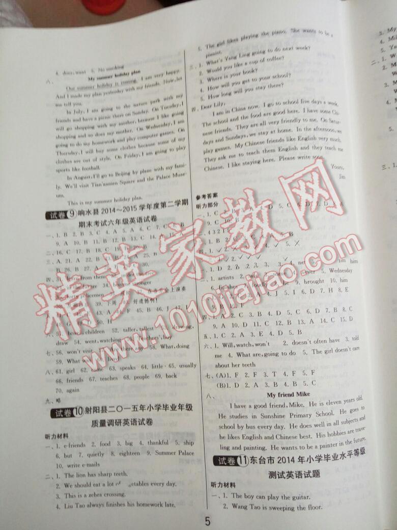 2015年考必勝鹽城市小學(xué)畢業(yè)升學(xué)考試試卷精選英語 第5頁