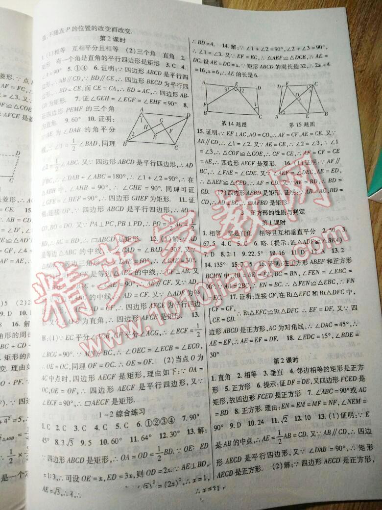 2015年暢優(yōu)新課堂九年級數(shù)學上冊北師大版 第2頁