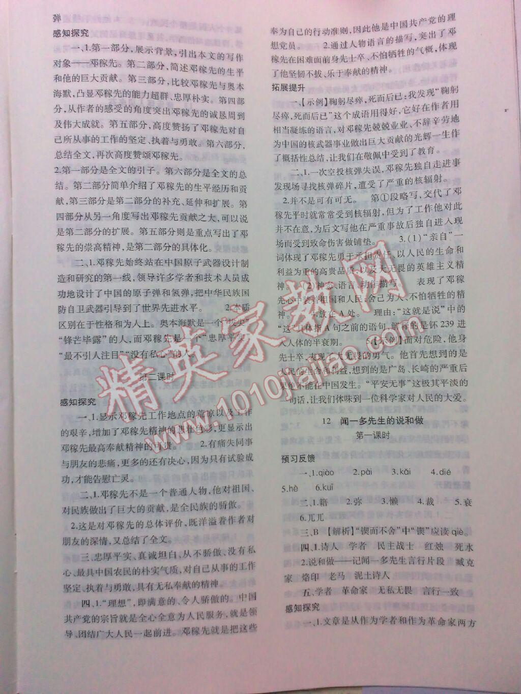 2016年基礎(chǔ)訓練七年級語文下冊人教版河南省內(nèi)使用大象出版社 第33頁