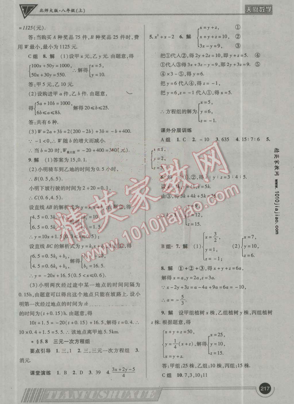 2016年天府数学八年级上册北师大版 ?32?