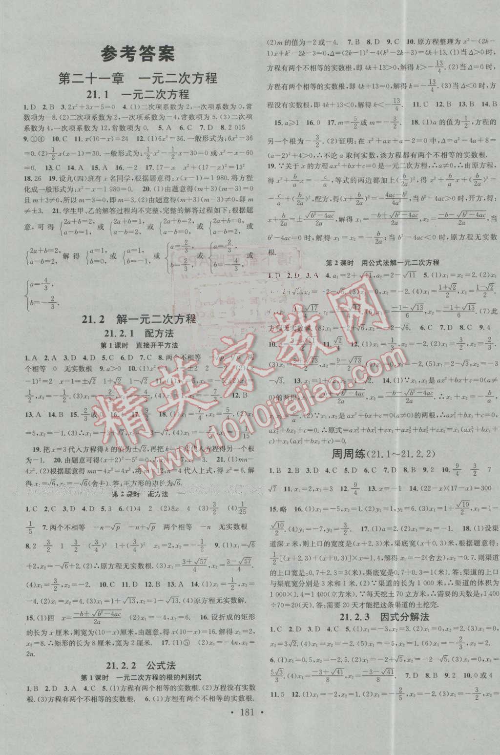 2016年名校課堂滾動學(xué)習(xí)法九年級化學(xué)上冊人教版 第19頁