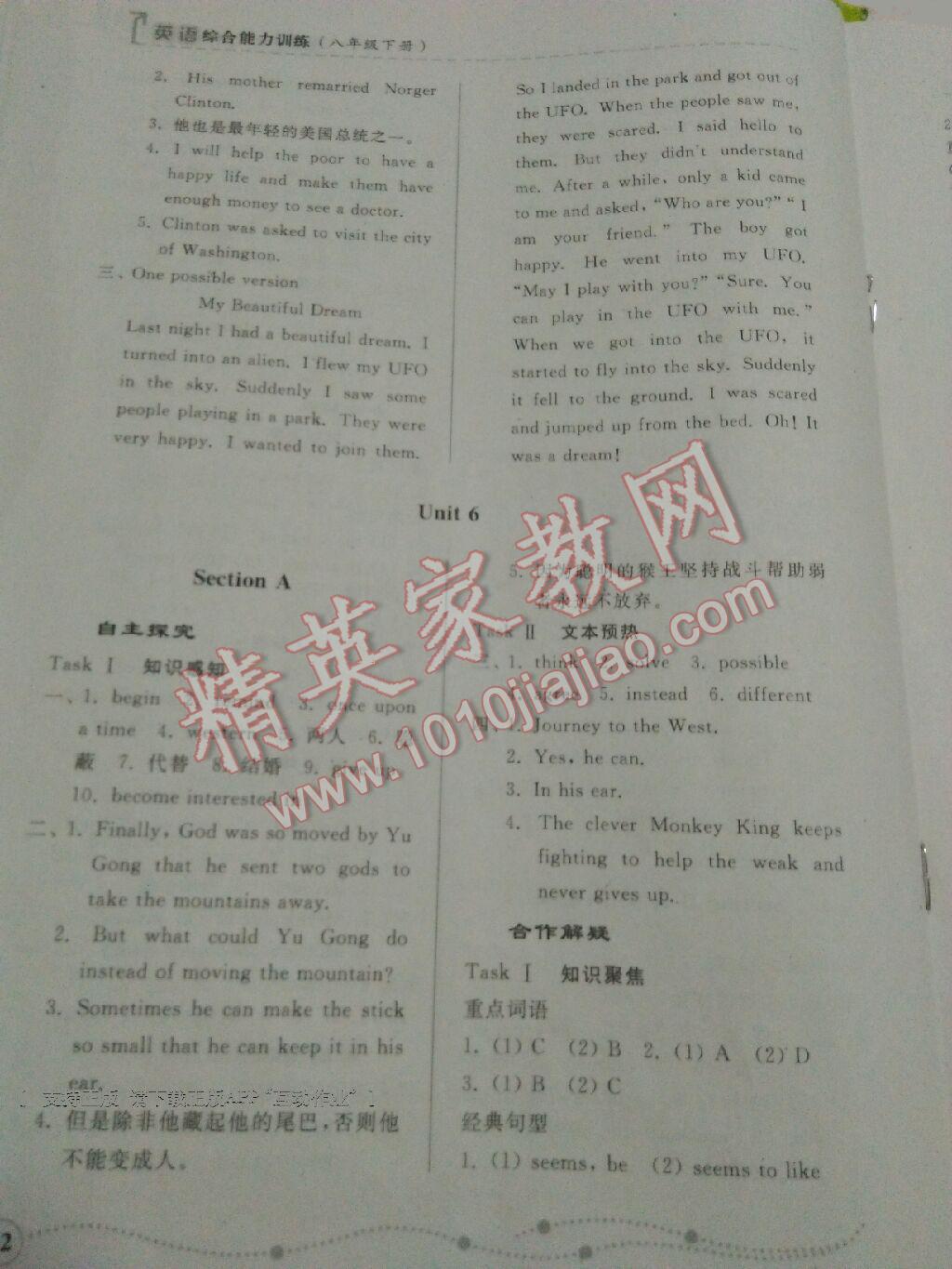 2016年綜合能力訓練八年級英語下冊人教版 ?11?