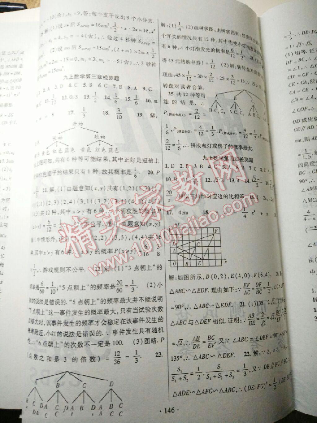 2015年暢優(yōu)新課堂九年級(jí)數(shù)學(xué)上冊(cè)北師大版 第17頁(yè)