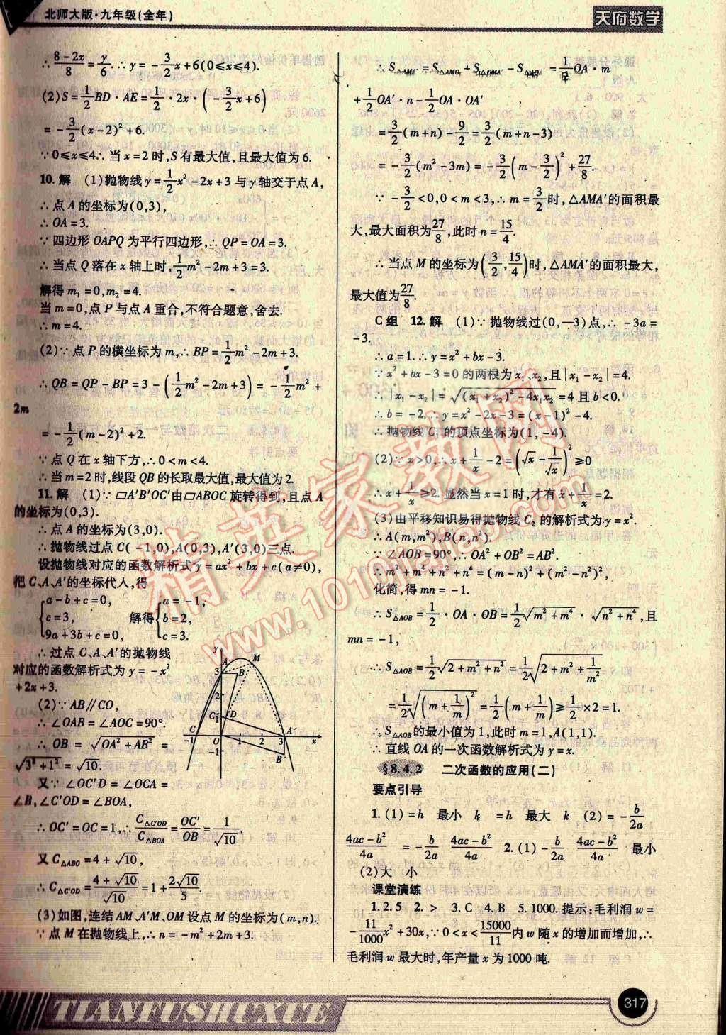 2016年天府数学九年级全一册北师大版 ?52?