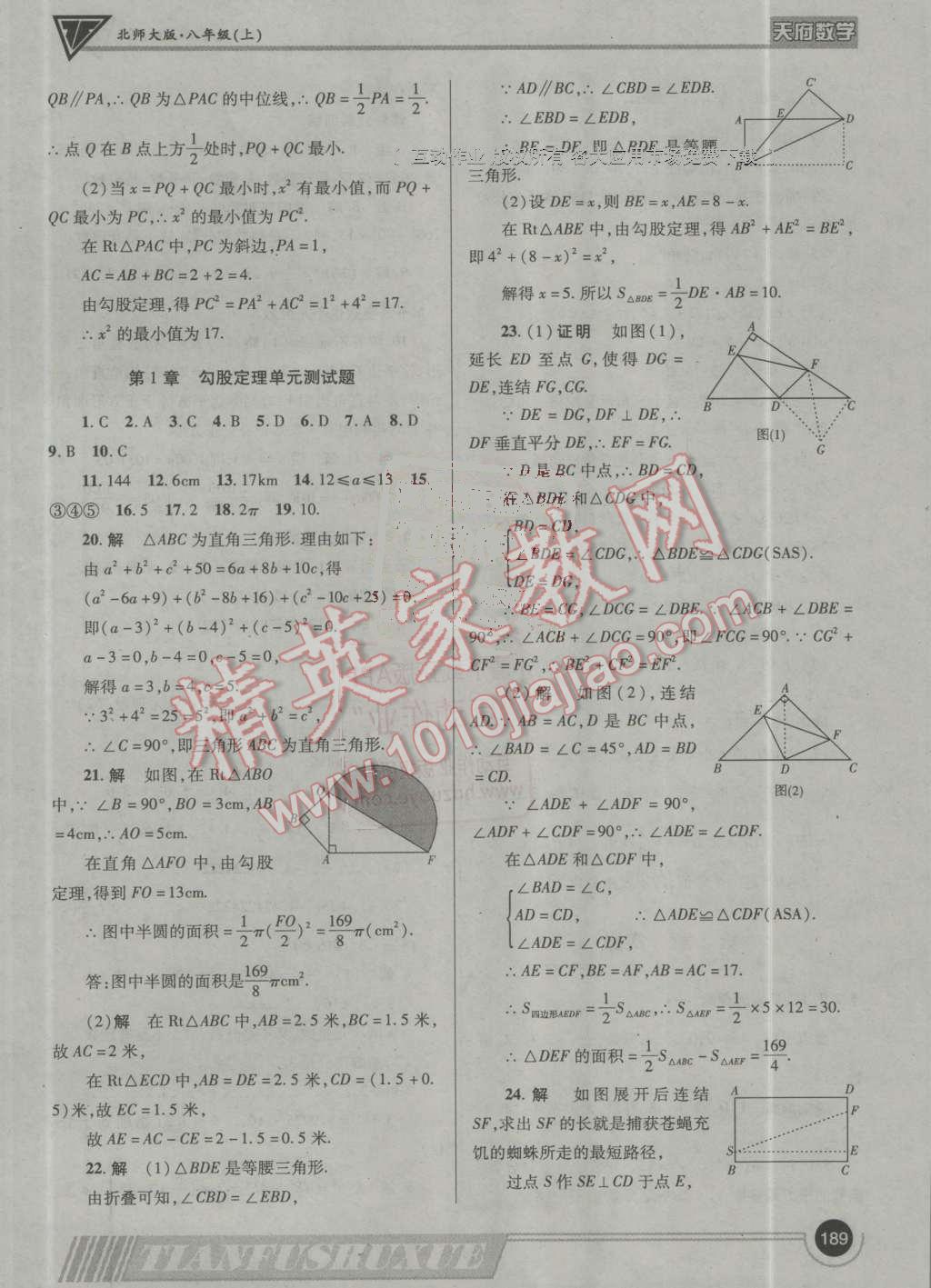 2016年天府?dāng)?shù)學(xué)八年級(jí)上冊(cè)北師大版 ?4?