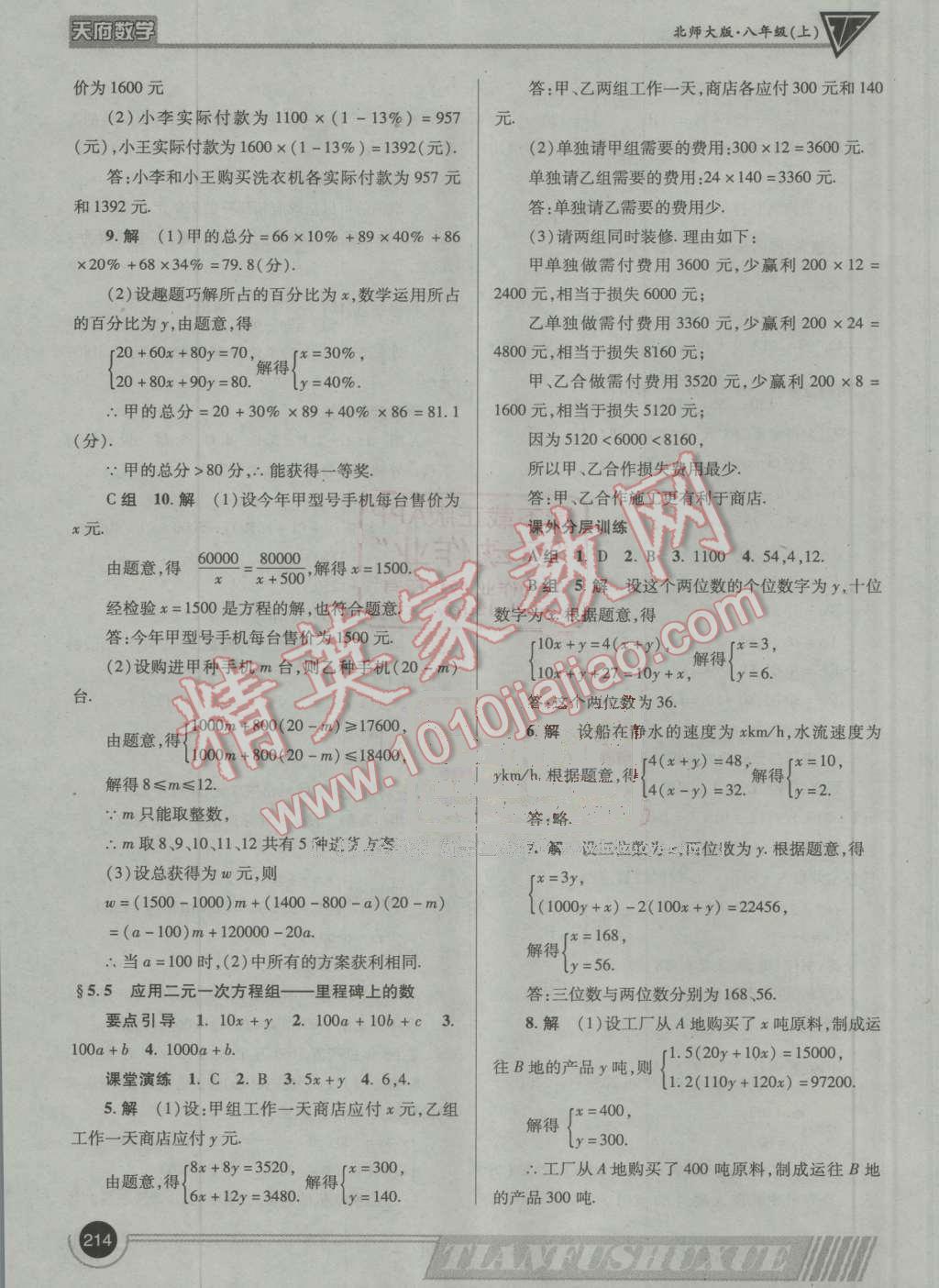 2016年天府數(shù)學八年級上冊北師大版 ?29?