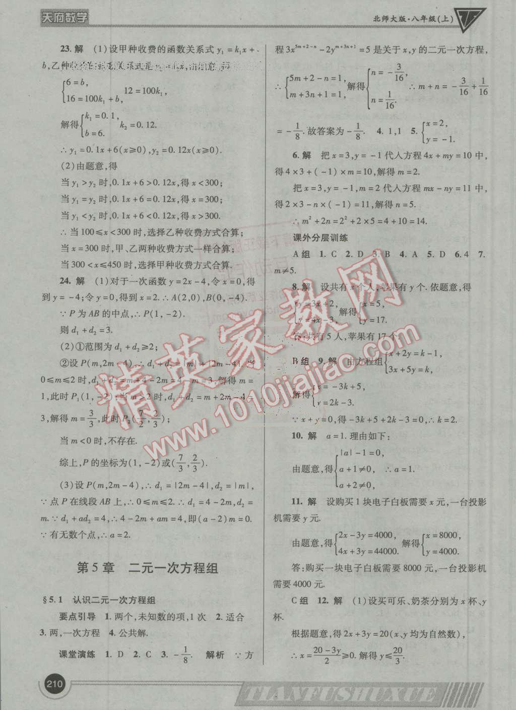 2016年天府数学八年级上册北师大版 ?25?