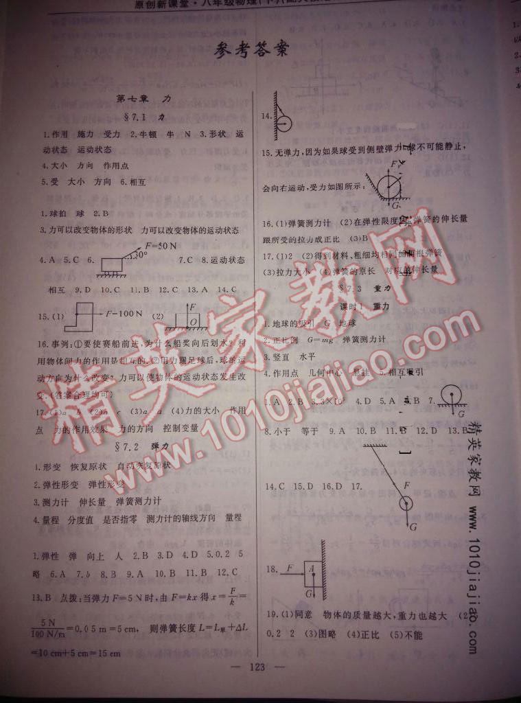 2016年原創(chuàng)新課堂八年級物理下冊人教版 第17頁