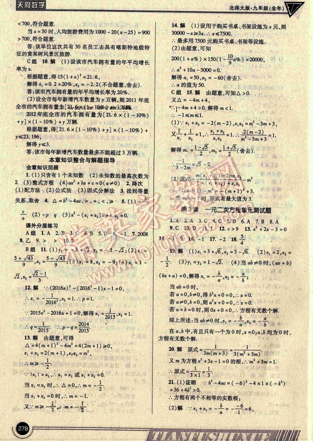 2016年天府数学九年级全一册北师大版 ?13?