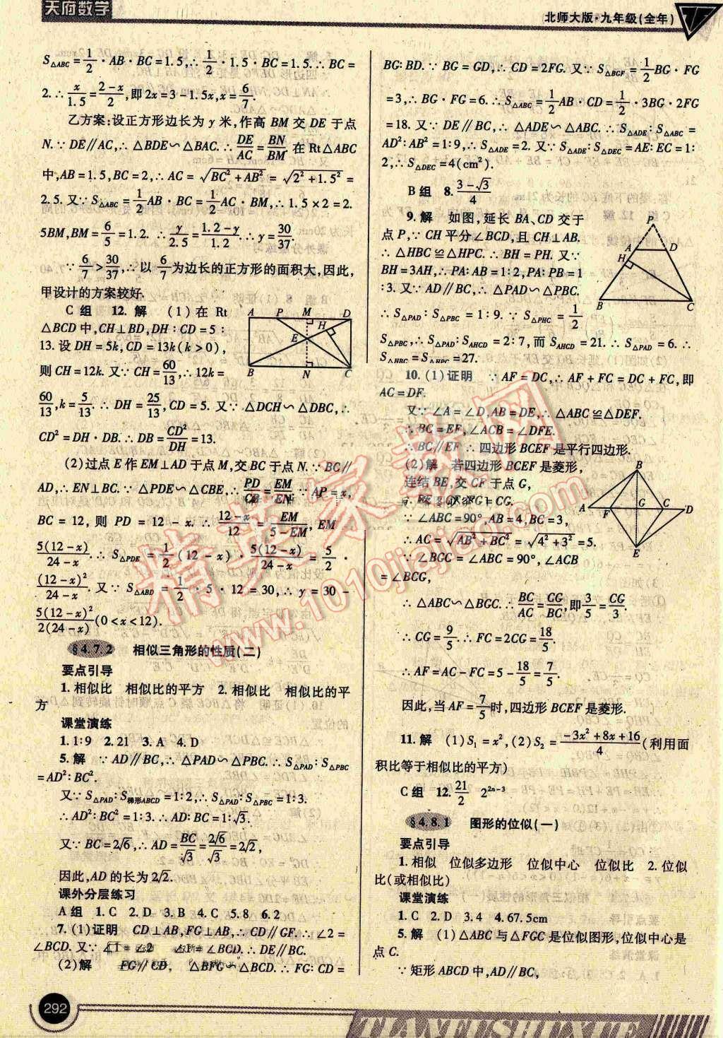 2016年天府数学九年级全一册北师大版 ?27?