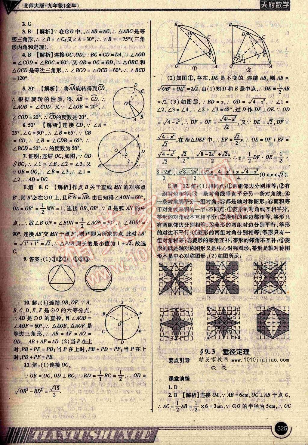 2016年天府数学九年级全一册北师大版 ?60?