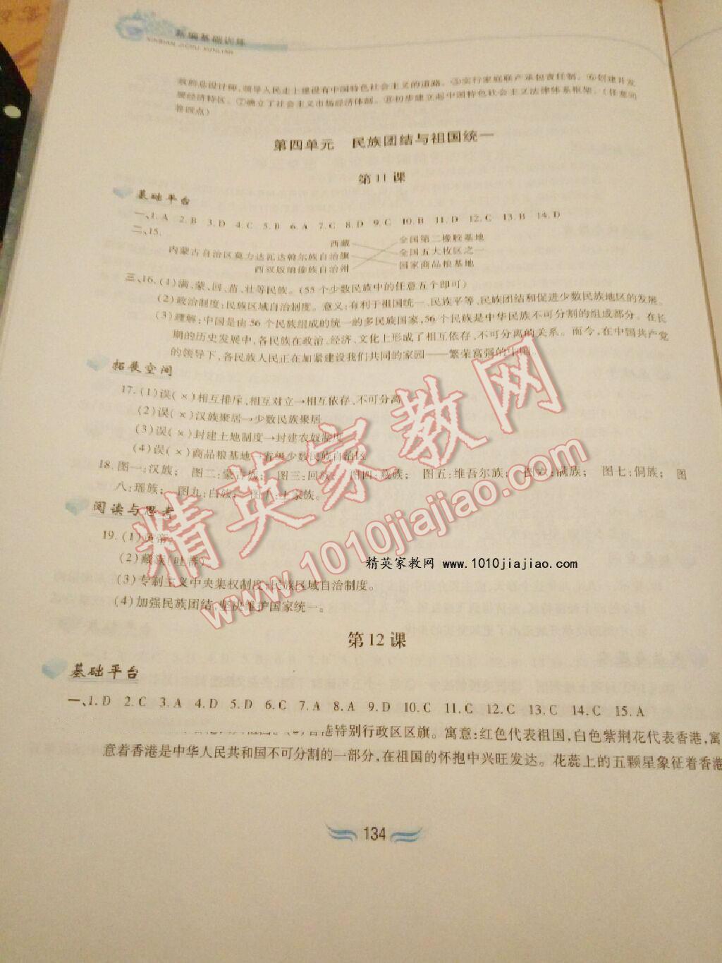 2015年新編基礎(chǔ)訓(xùn)練八年級中國歷史下冊人教版 第167頁