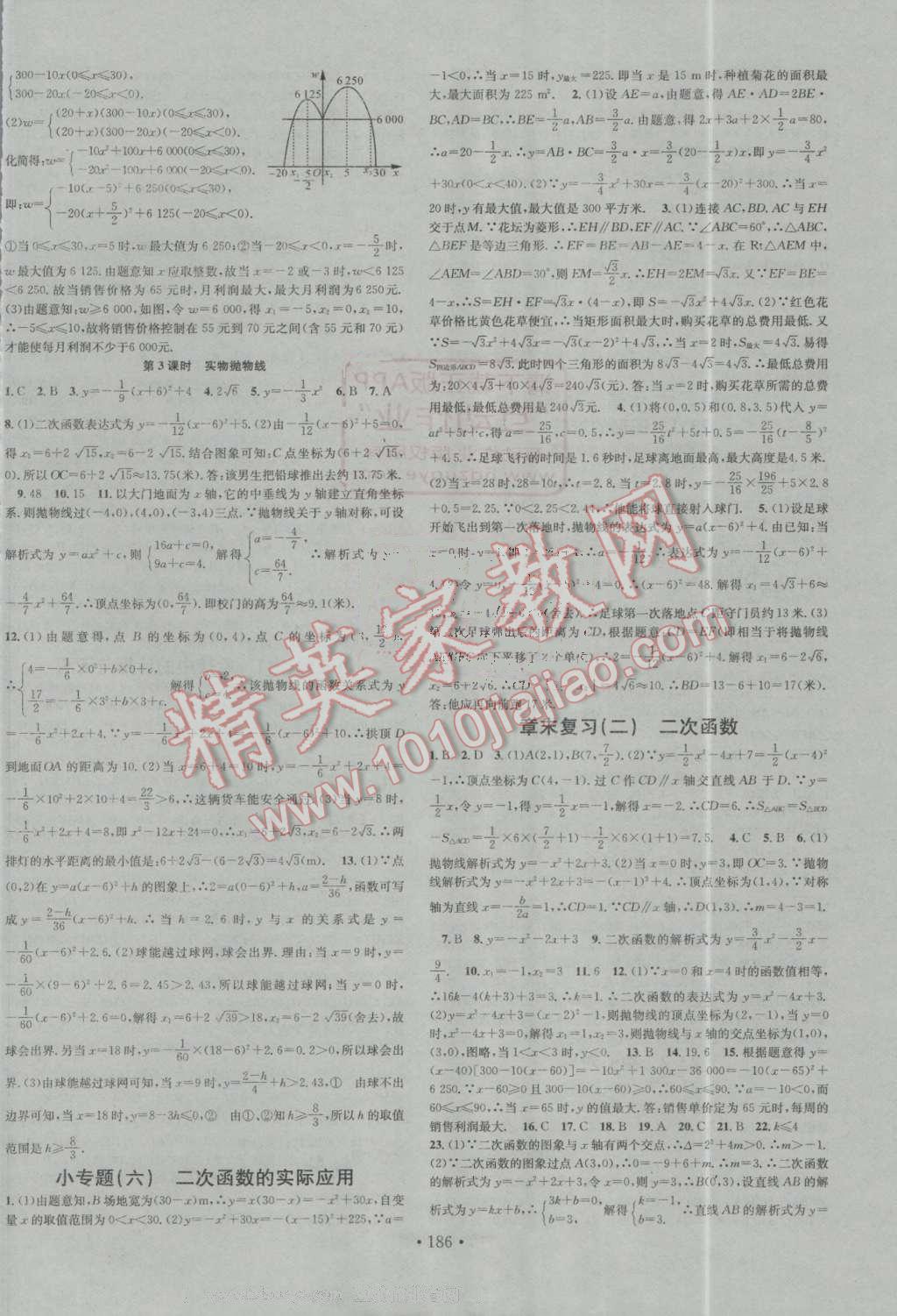 2016年名校課堂滾動(dòng)學(xué)習(xí)法九年級(jí)數(shù)學(xué)上冊(cè)人教版 參考答案第6頁(yè)