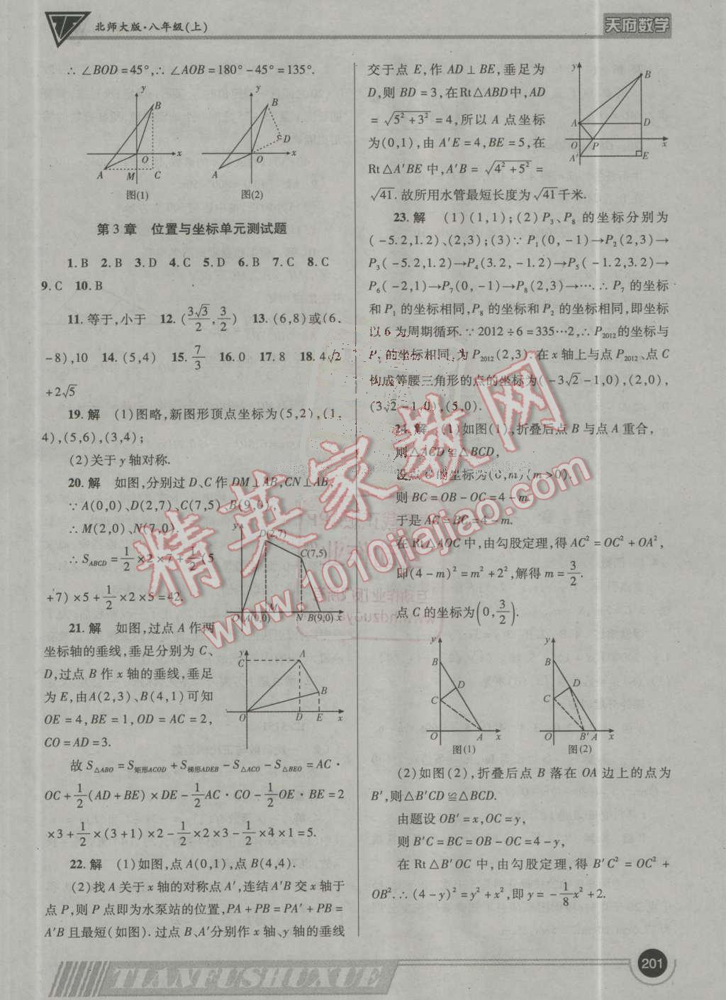 2016年天府数学八年级上册北师大版 ?16?