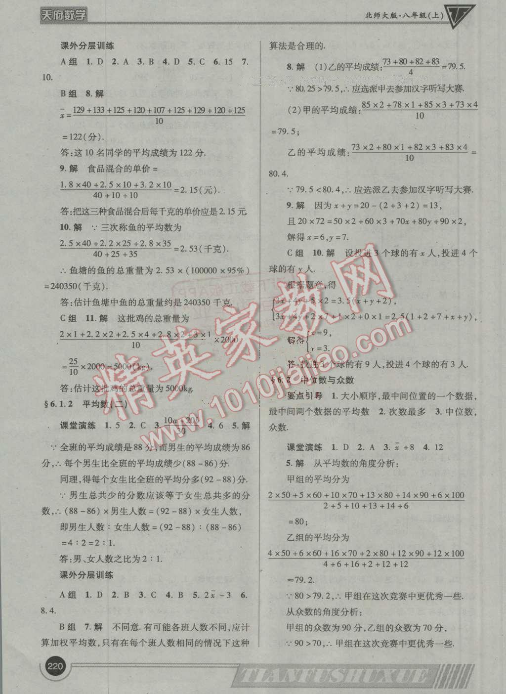 2016年天府?dāng)?shù)學(xué)八年級(jí)上冊北師大版 ?35?