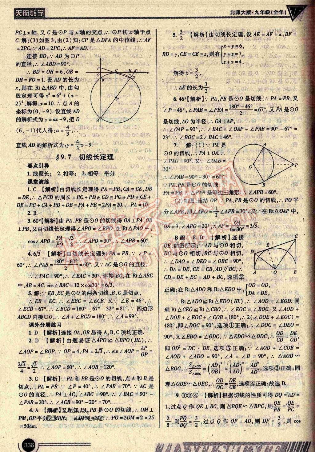 2016年天府数学九年级全一册北师大版 ?71?