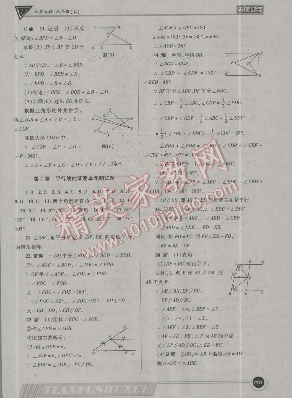 2016年天府数学八年级上册北师大版 ?46?