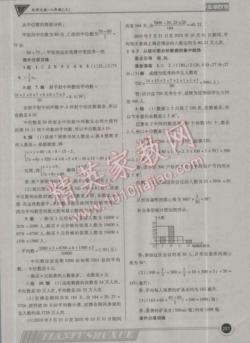 2016年天府数学八年级上册北师大版 ?36?