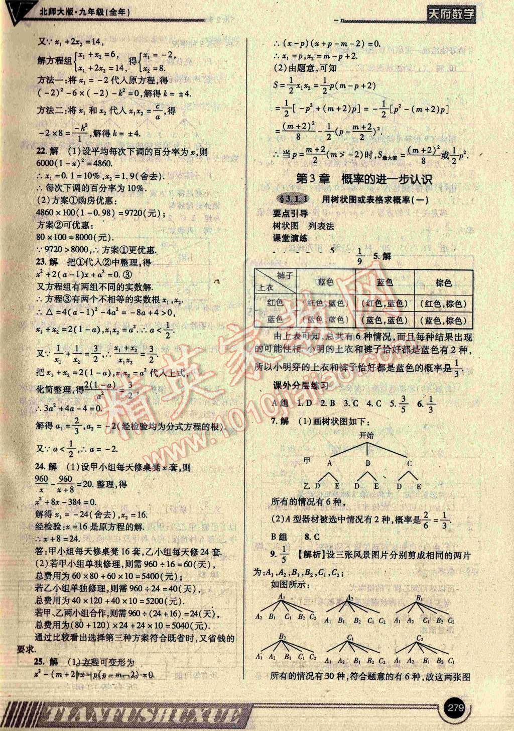 2016年天府数学九年级全一册北师大版 ?14?