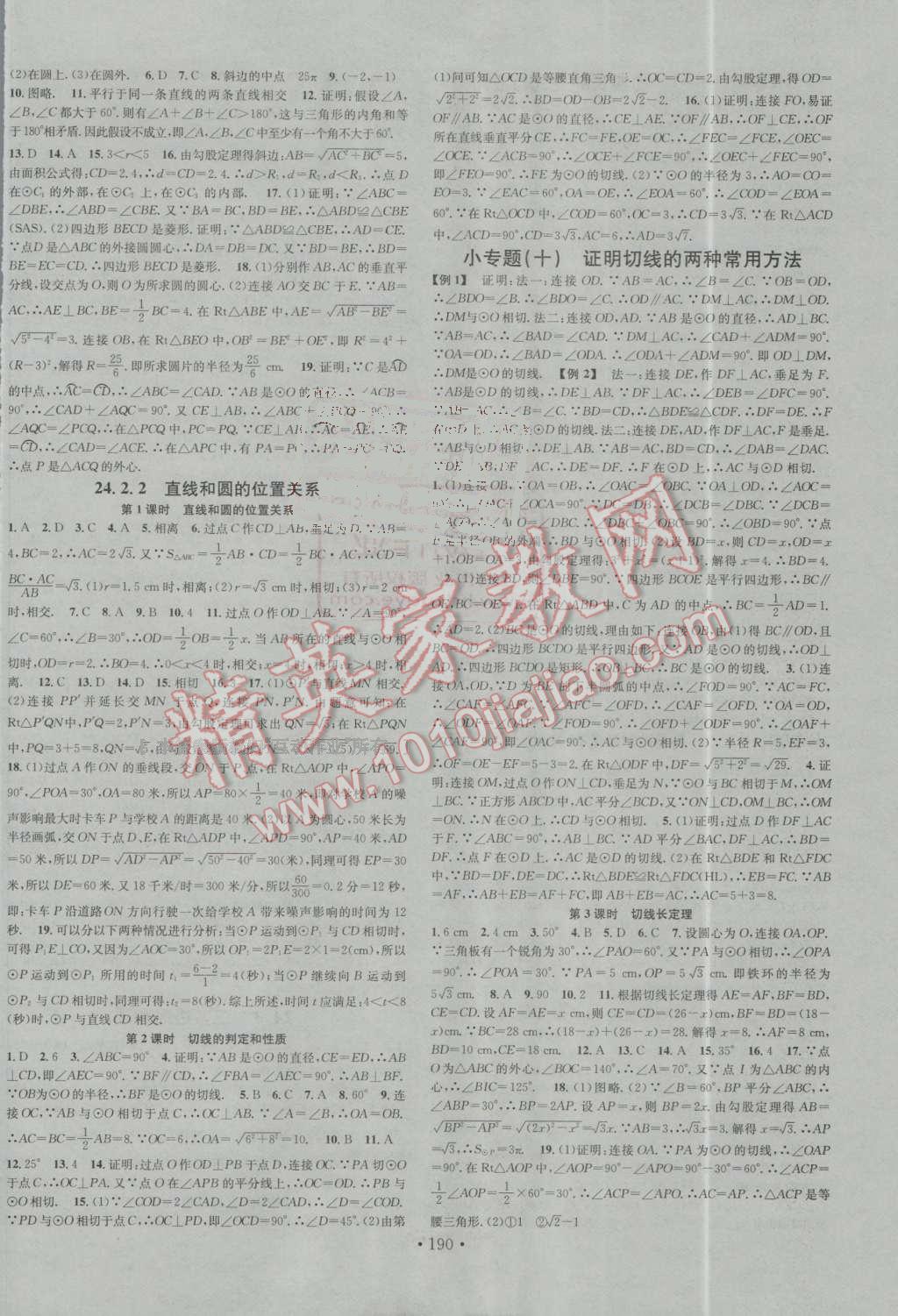 2016年名校課堂滾動學(xué)習(xí)法九年級數(shù)學(xué)上冊人教版 參考答案第10頁