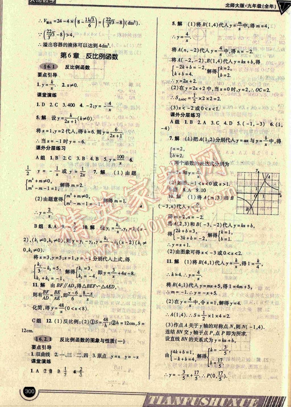 2016年天府数学九年级全一册北师大版 ?35?