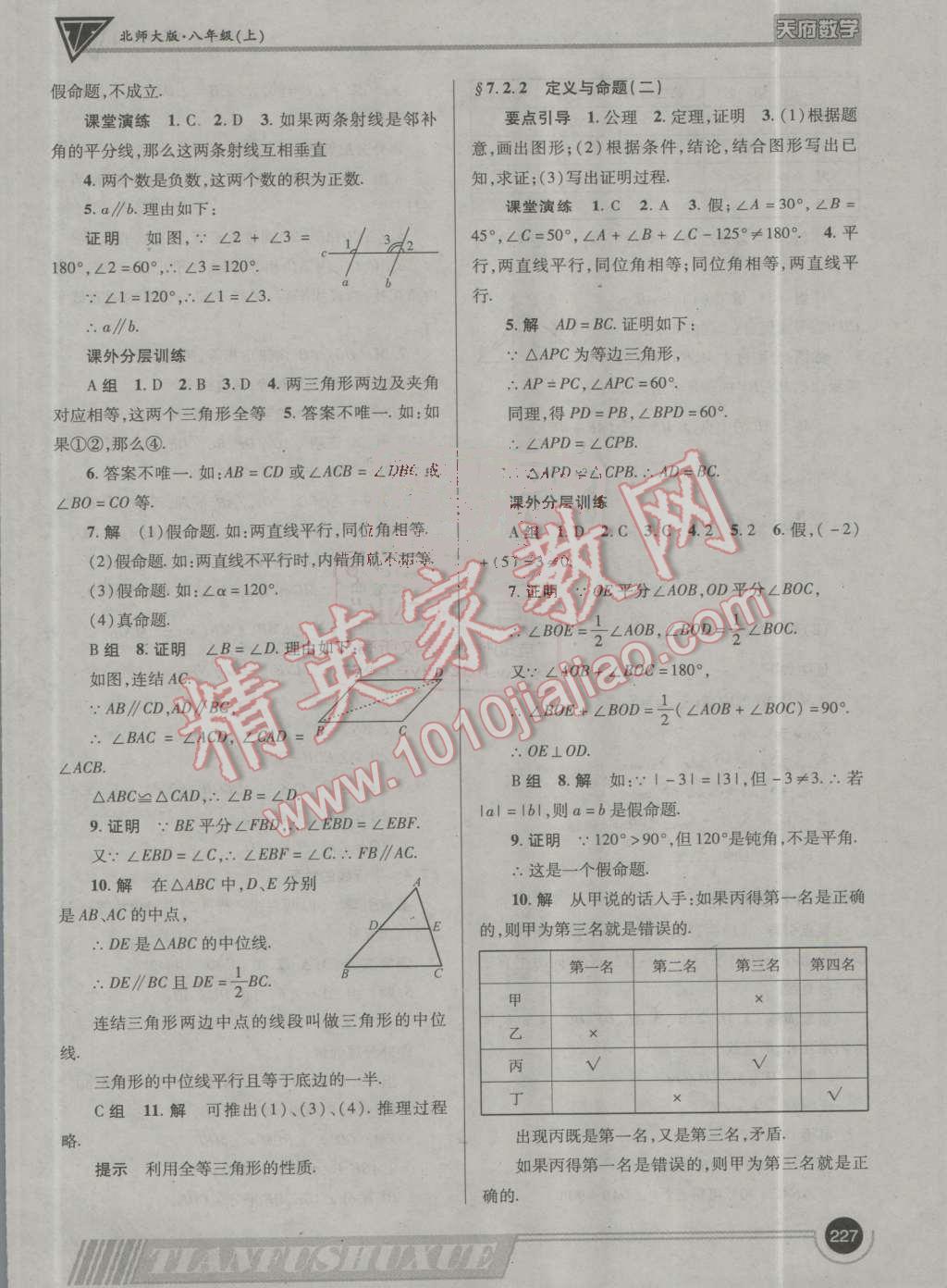 2016年天府数学八年级上册北师大版 ?42?