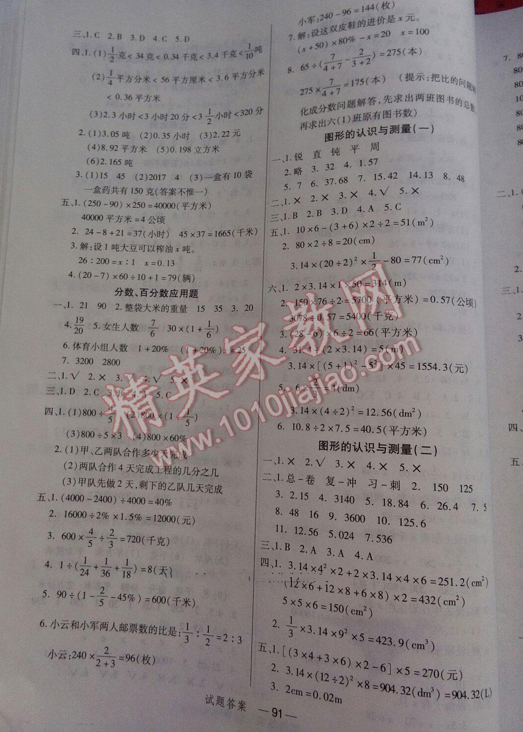 2016年小学总复习冲刺卷数学 第8页