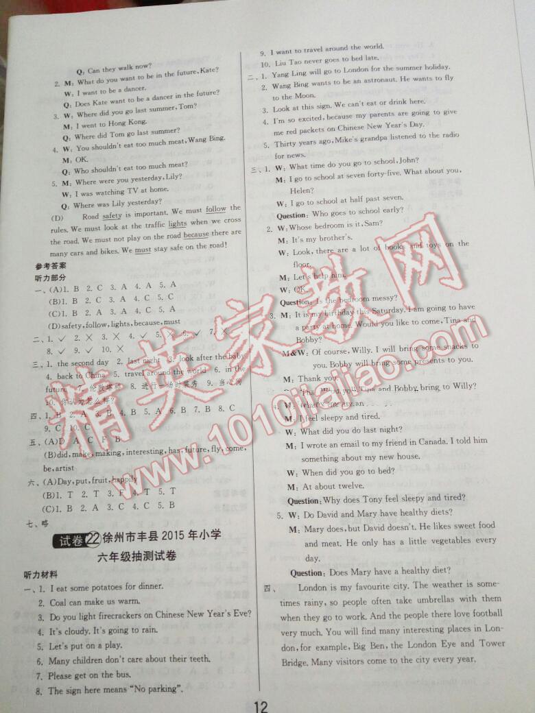 2015年考必勝鹽城市小學(xué)畢業(yè)升學(xué)考試試卷精選英語(yǔ) 第12頁(yè)