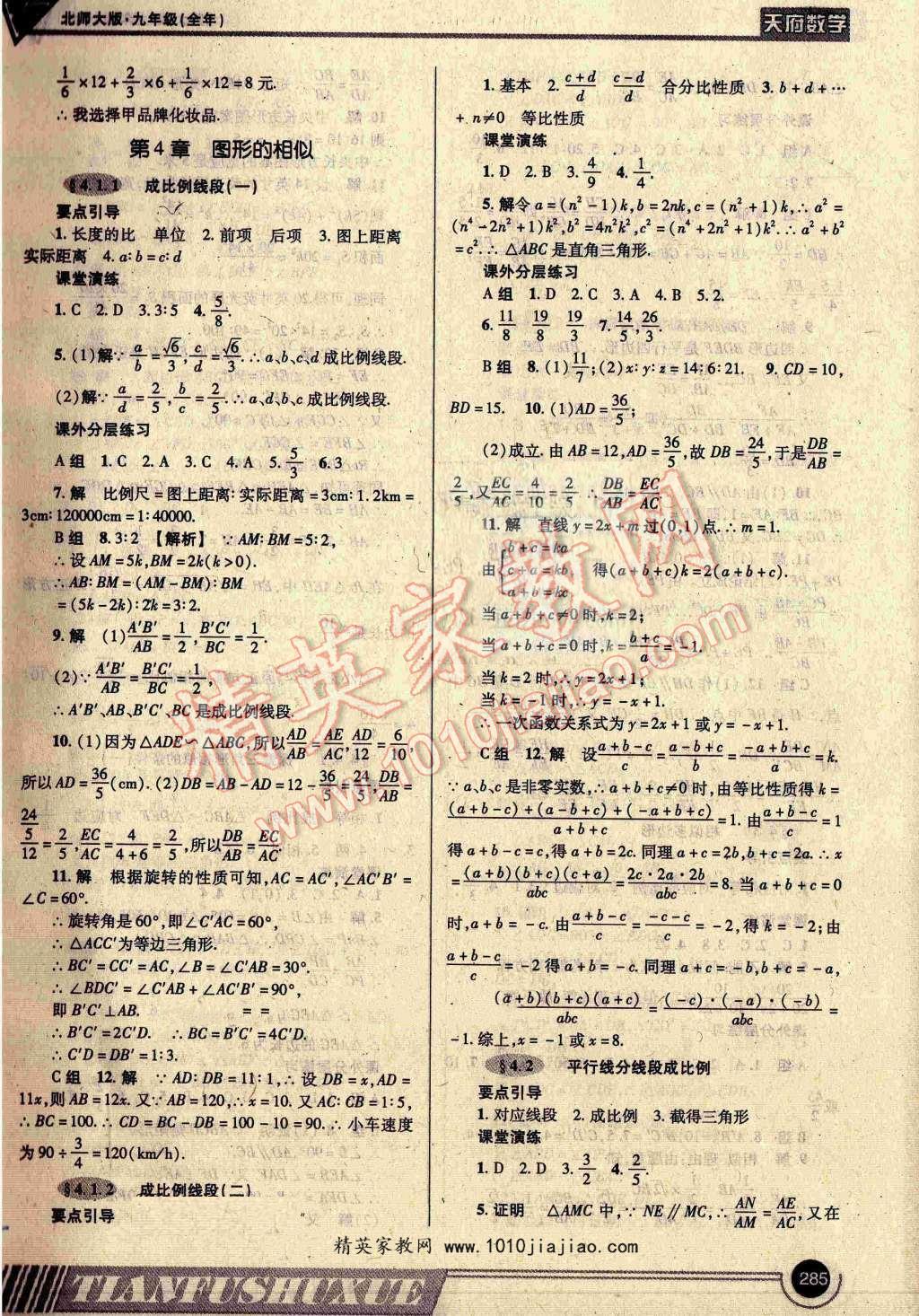 2016年天府数学九年级全一册北师大版 ?20?