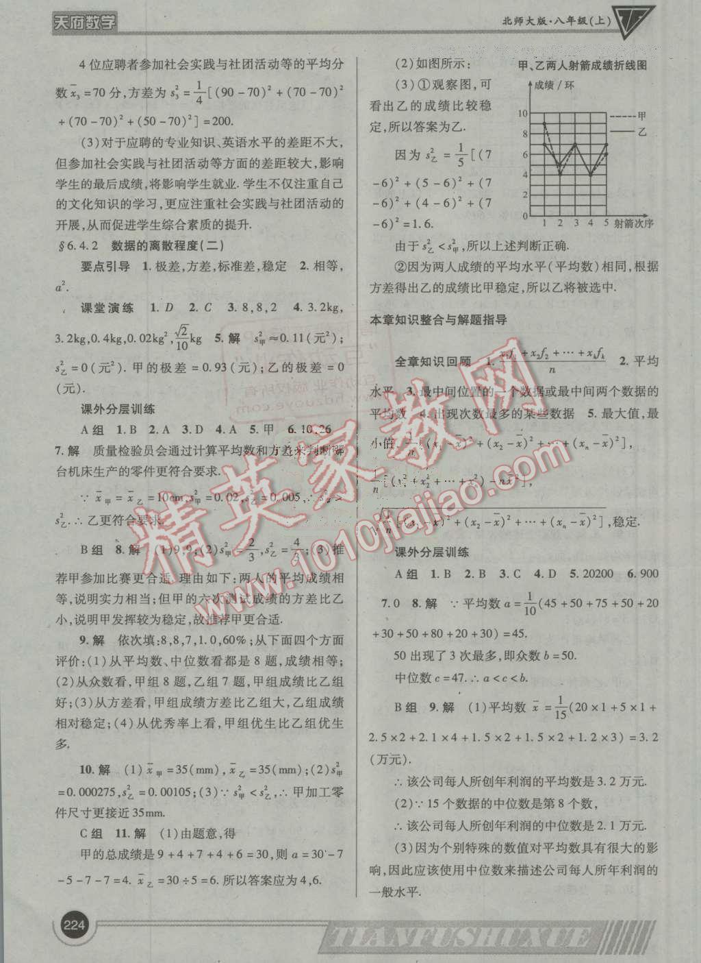 2016年天府数学八年级上册北师大版 ?39?