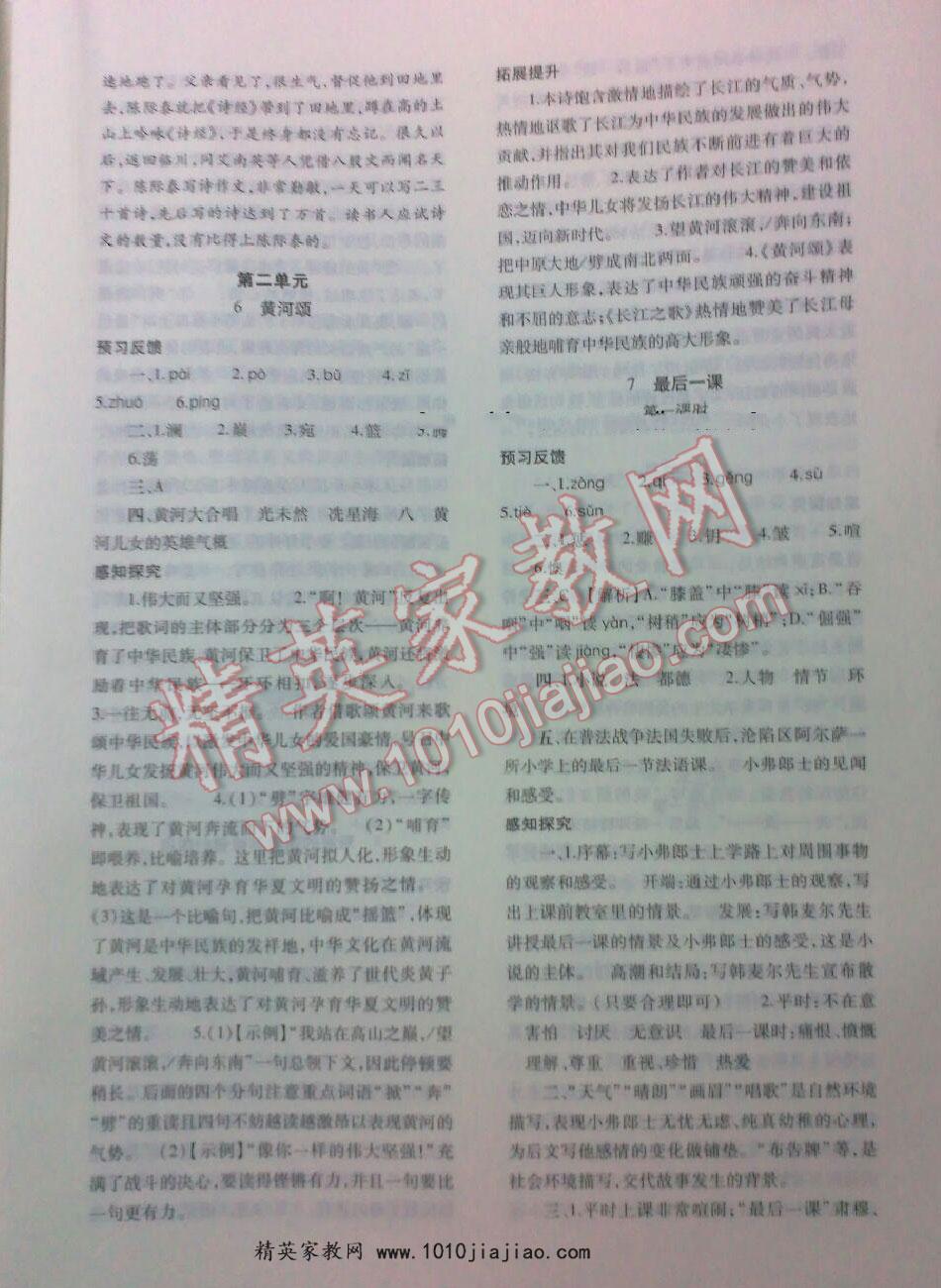 2016年基礎(chǔ)訓(xùn)練七年級語文下冊人教版河南省內(nèi)使用大象出版社 第29頁