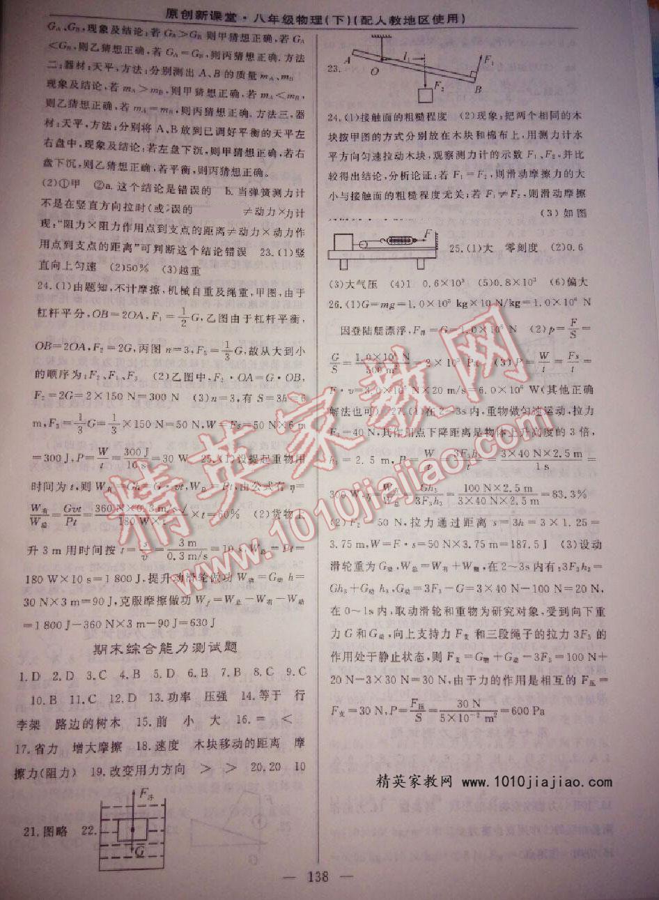 2016年原創(chuàng)新課堂八年級(jí)物理下冊(cè)人教版 第32頁(yè)