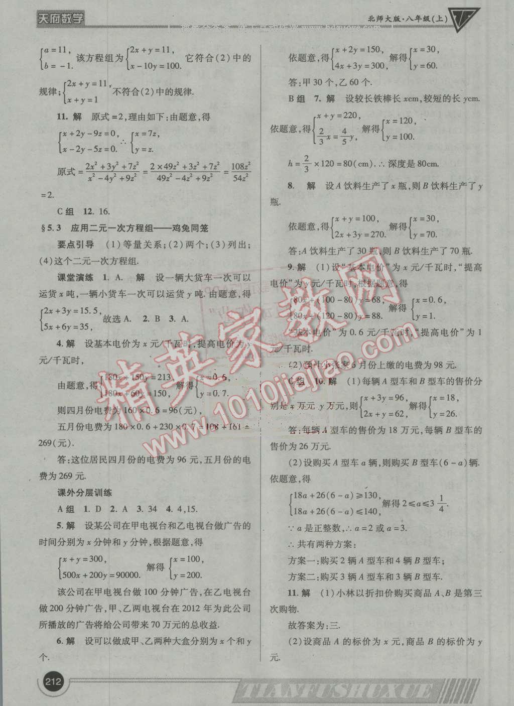 2016年天府?dāng)?shù)學(xué)八年級上冊北師大版 ?27?