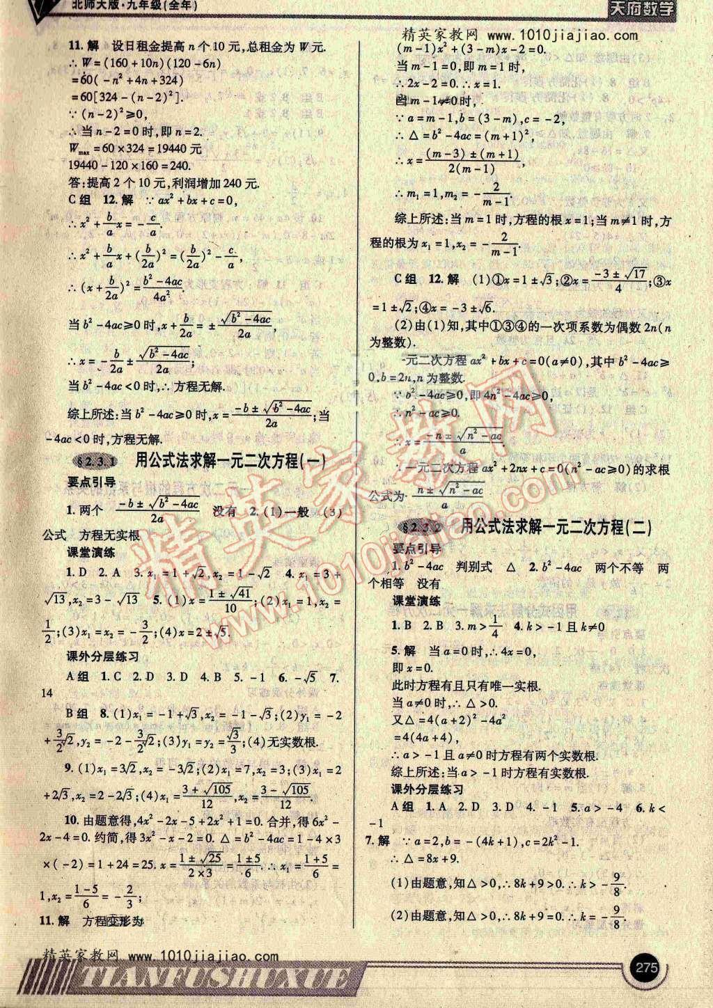 2016年天府数学九年级全一册北师大版 ?10?