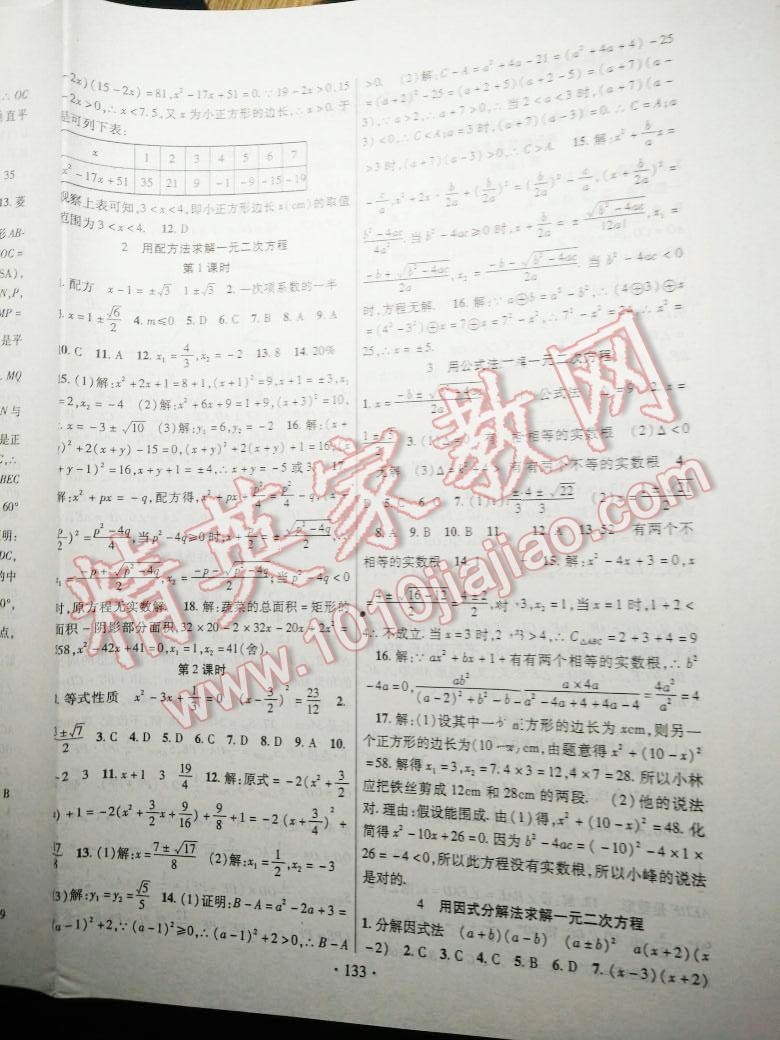 2015年暢優(yōu)新課堂九年級(jí)數(shù)學(xué)上冊(cè)北師大版 第4頁(yè)