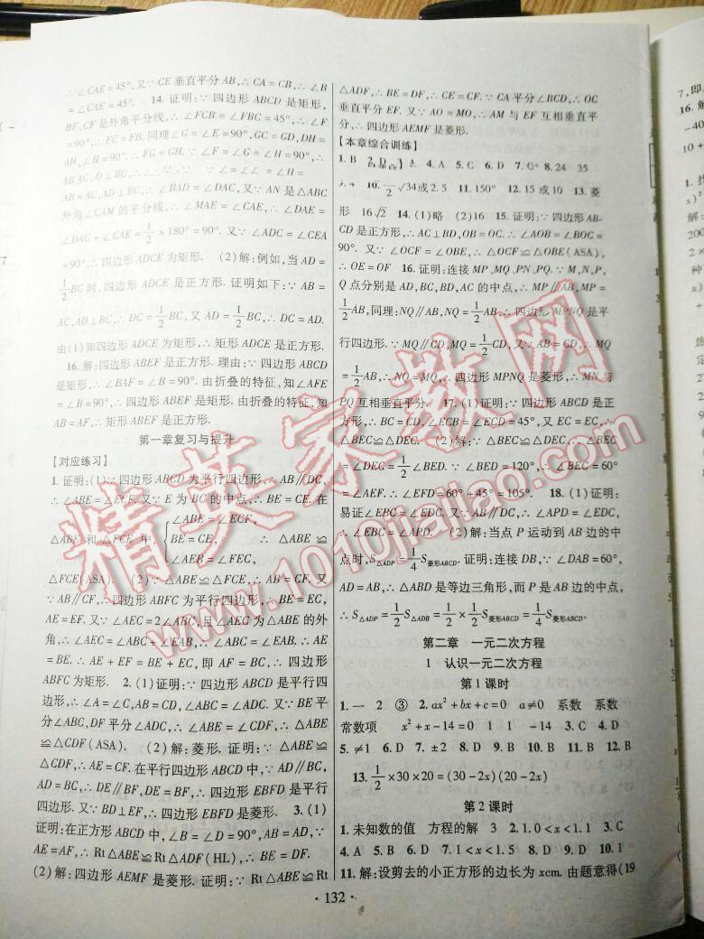 2015年暢優(yōu)新課堂九年級(jí)數(shù)學(xué)上冊(cè)北師大版 第3頁(yè)