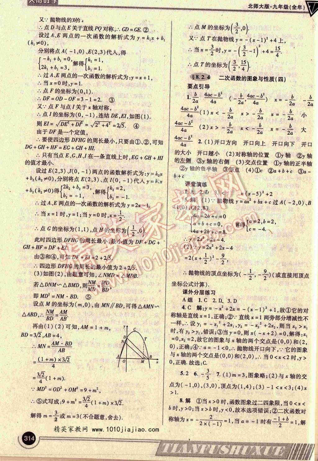 2016年天府数学九年级全一册北师大版 ?49?