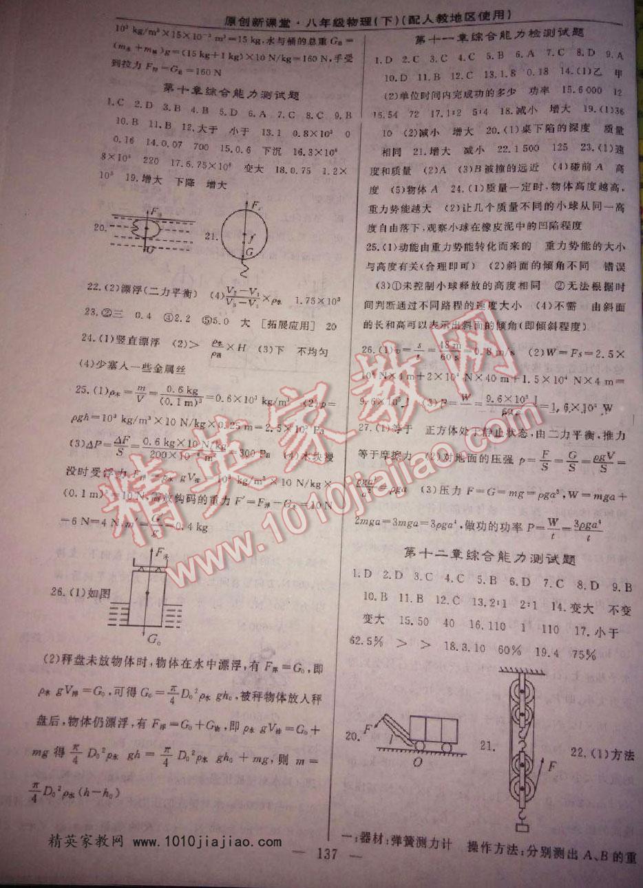 2016年原創(chuàng)新課堂八年級(jí)物理下冊(cè)人教版 第31頁