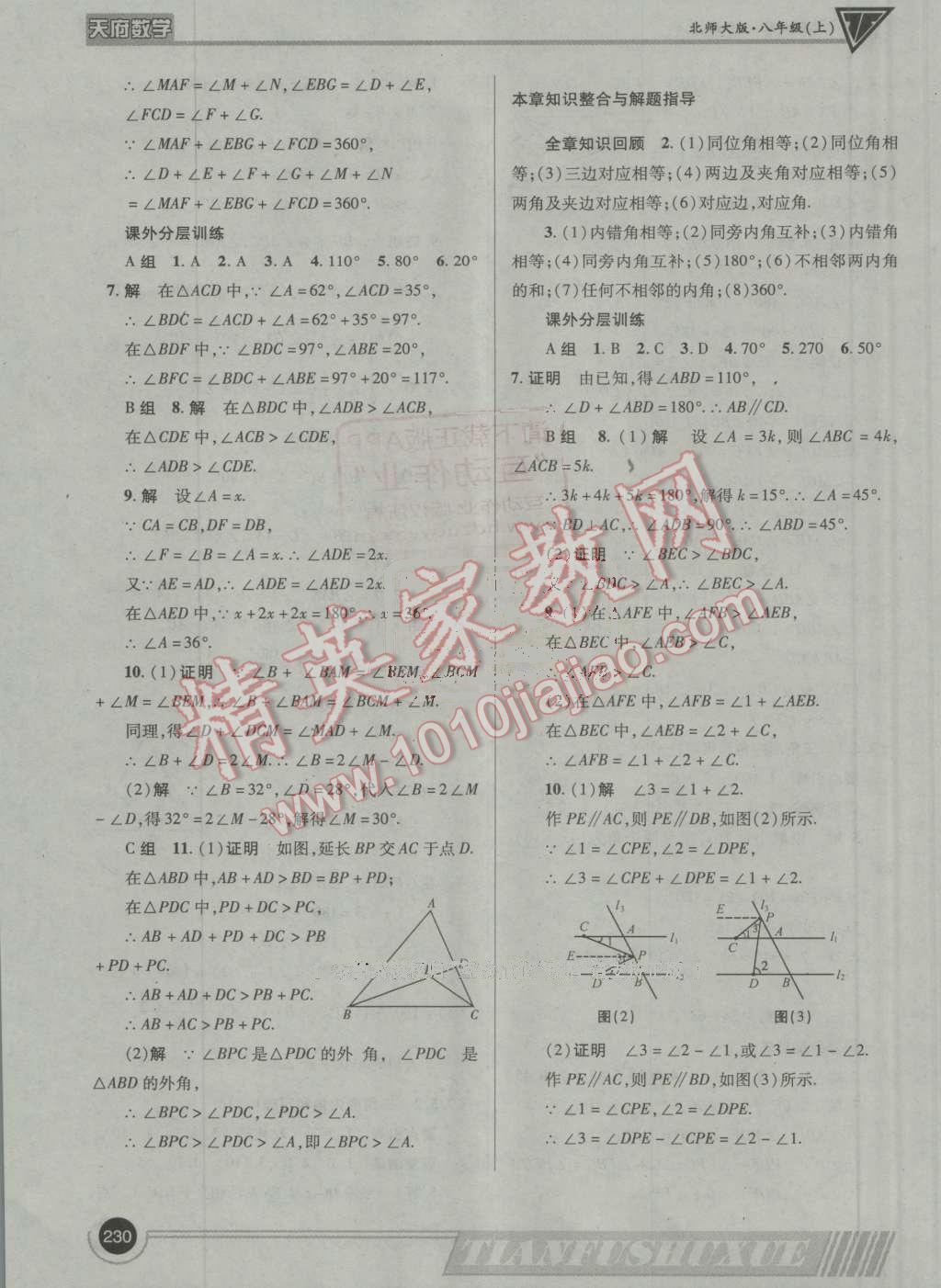 2016年天府数学八年级上册北师大版 ?45?