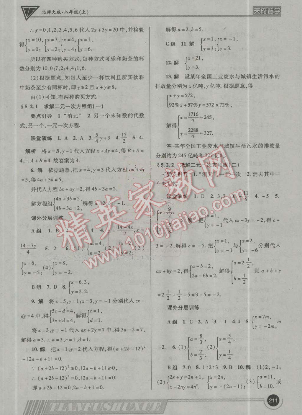 2016年天府数学八年级上册北师大版 ?26?